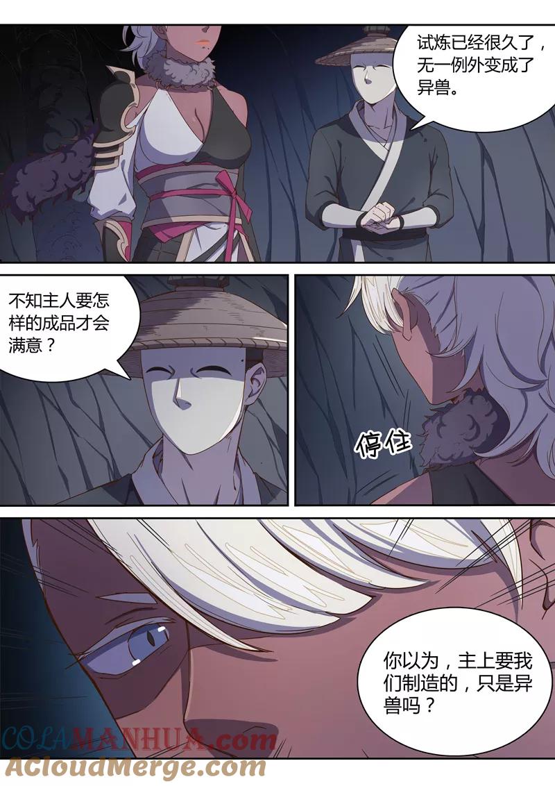 《诛仙·御剑行》第34话 暗黑地牢 第4页