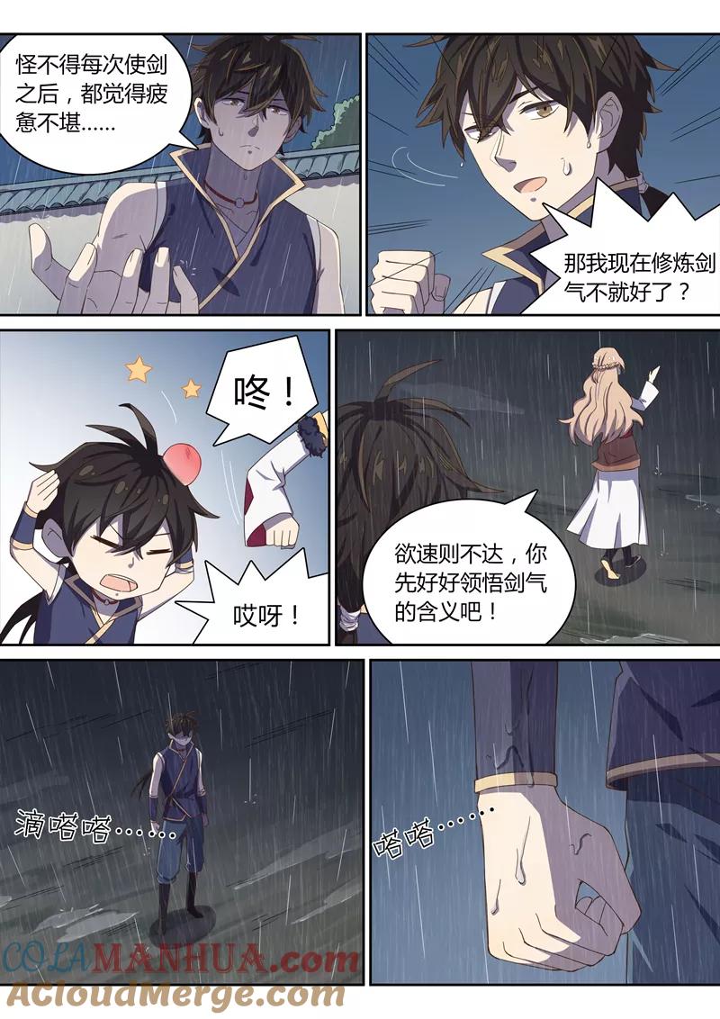 《诛仙·御剑行》第35话 加入我们吧！ 第5页