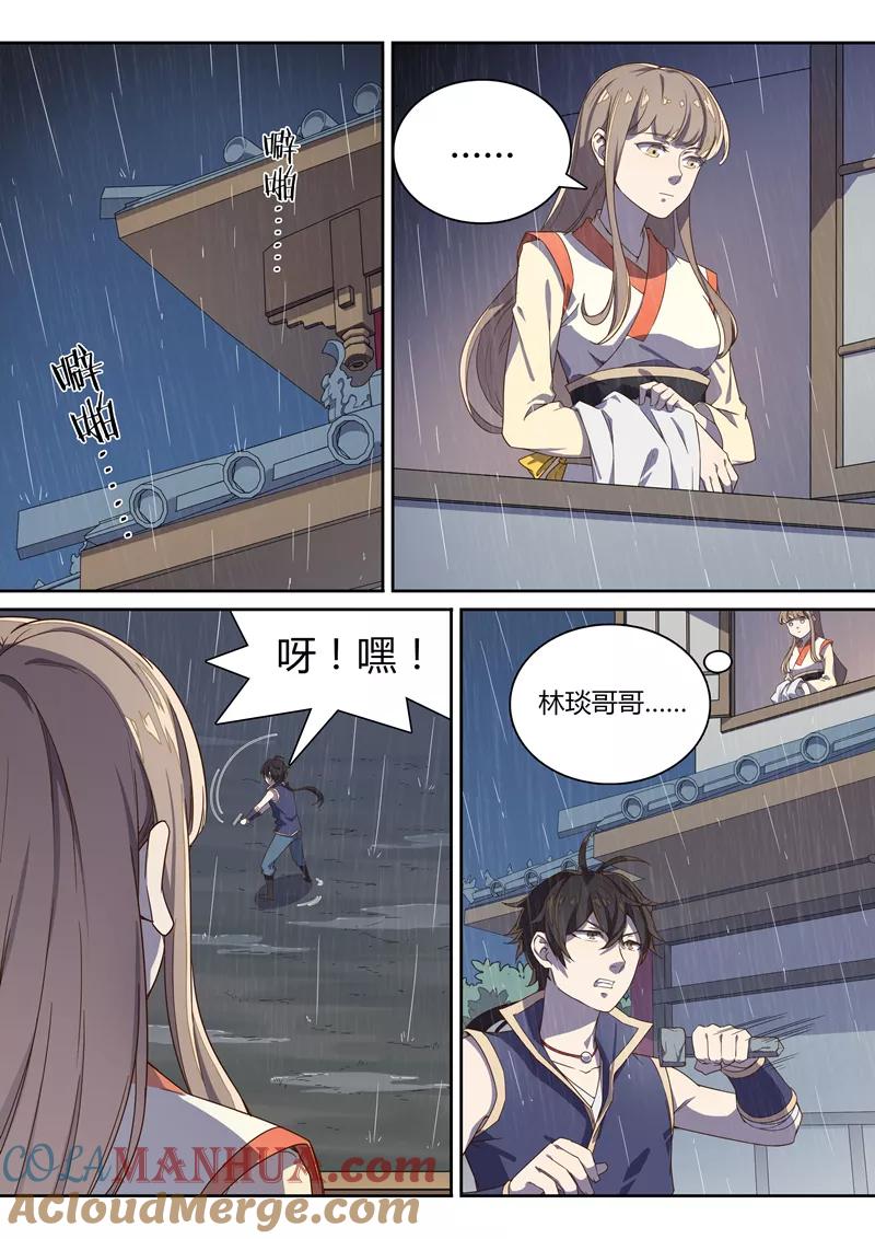 《诛仙·御剑行》第35话 加入我们吧！ 第6页