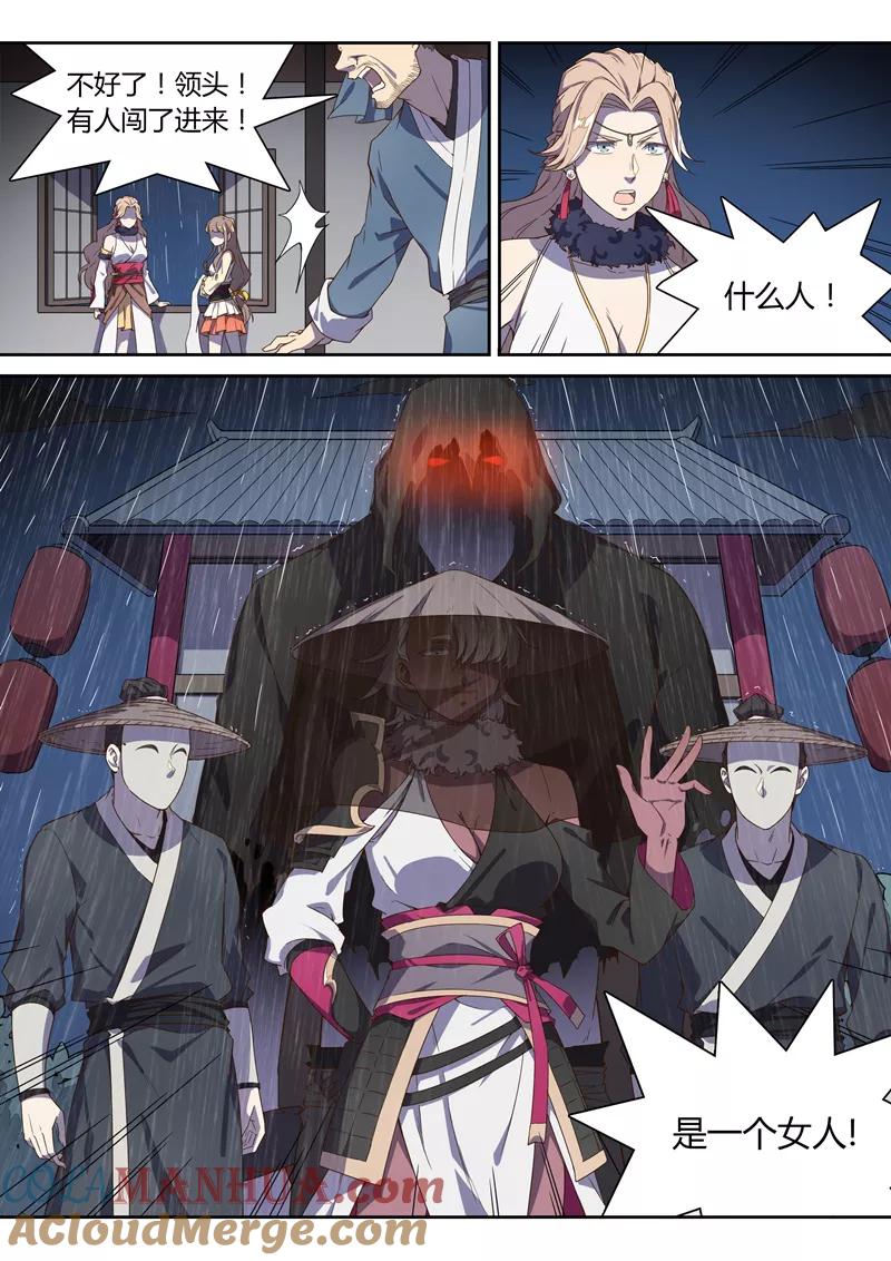 《诛仙·御剑行》第35话 加入我们吧！ 第8页