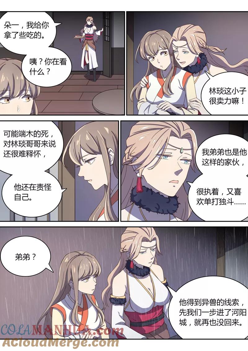 《诛仙·御剑行》第35话 加入我们吧！ 第7页