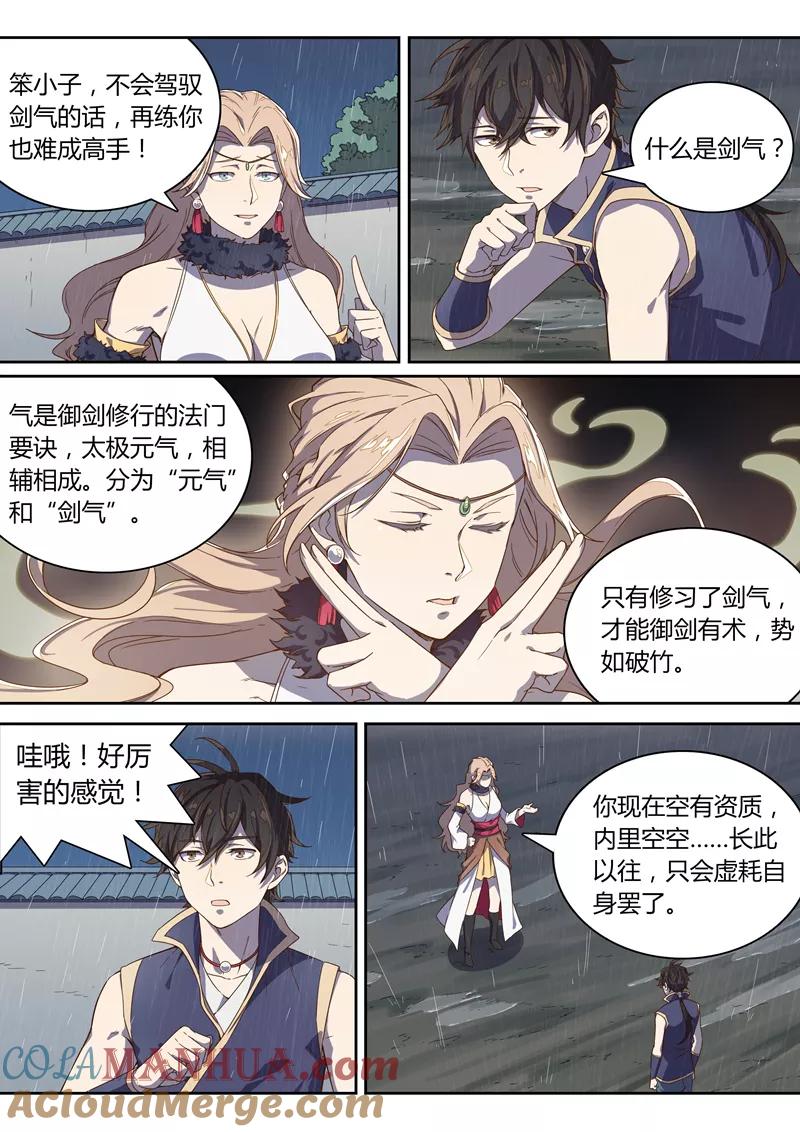 《诛仙·御剑行》第35话 加入我们吧！ 第4页