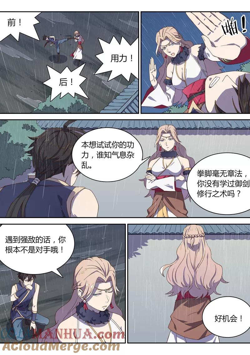 《诛仙·御剑行》第35话 加入我们吧！ 第2页