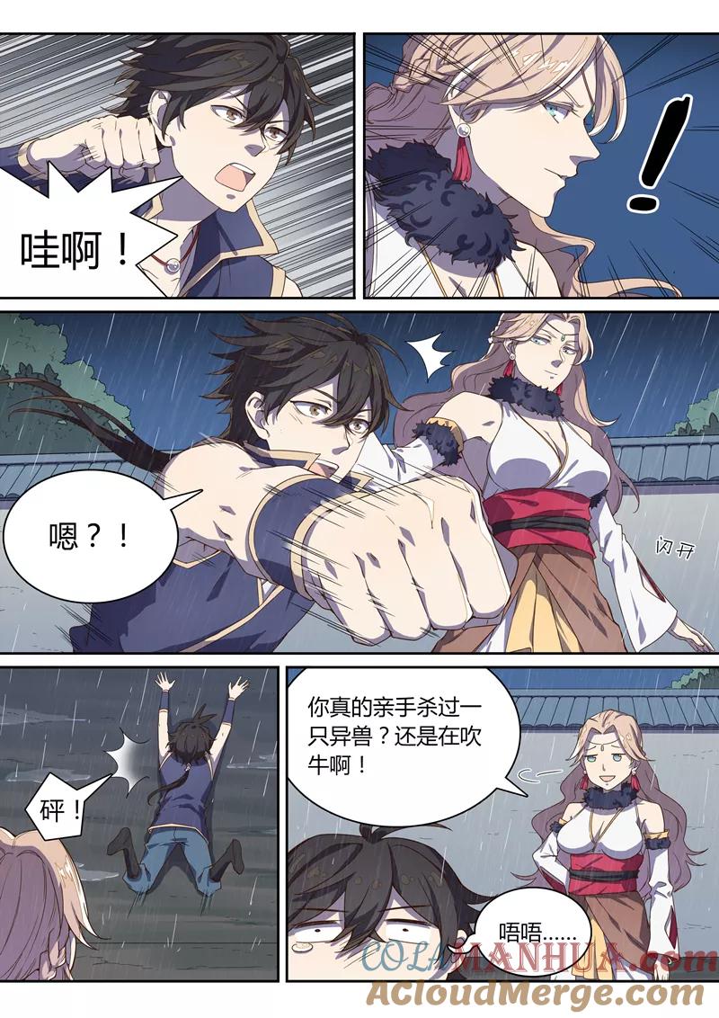 《诛仙·御剑行》第35话 加入我们吧！ 第3页