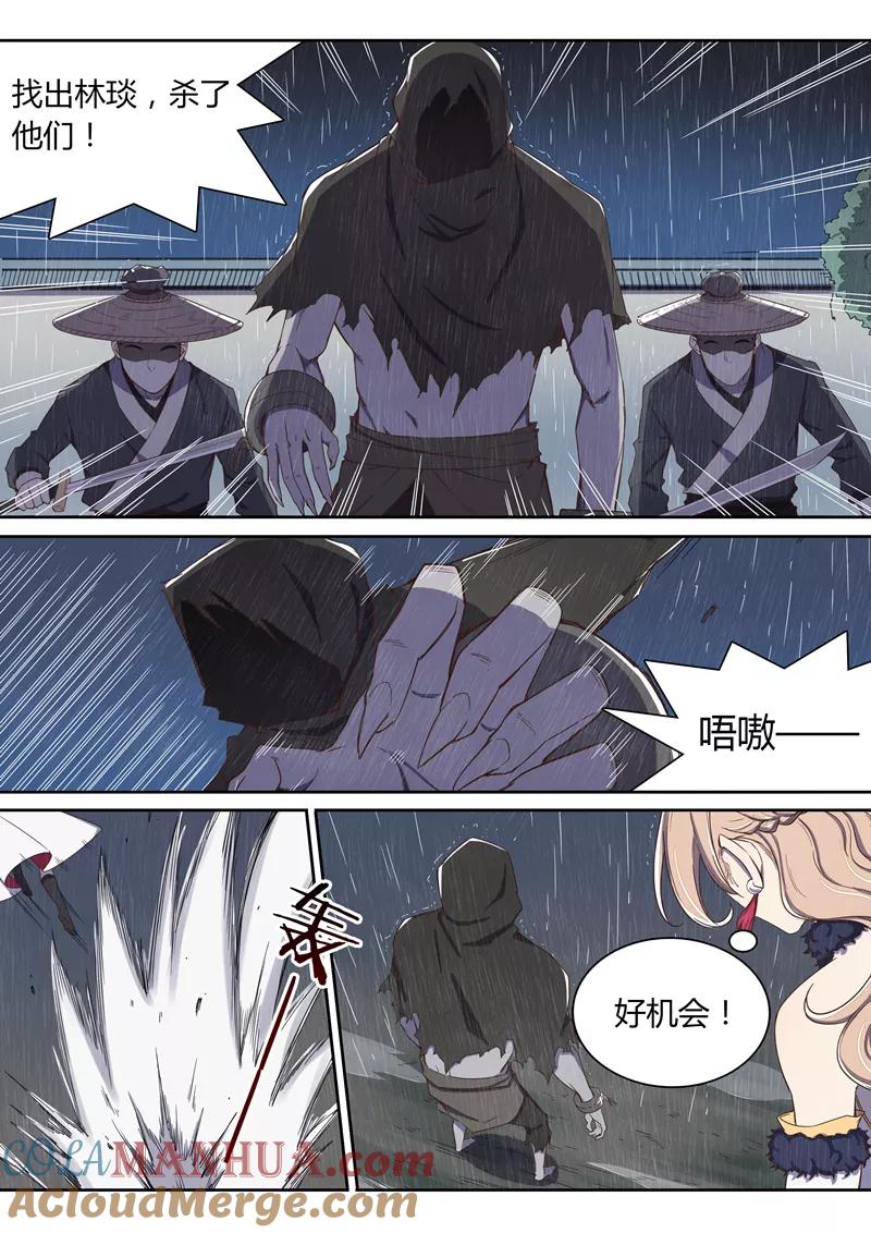 《诛仙·御剑行》第36话 交出林琰！ 第7页