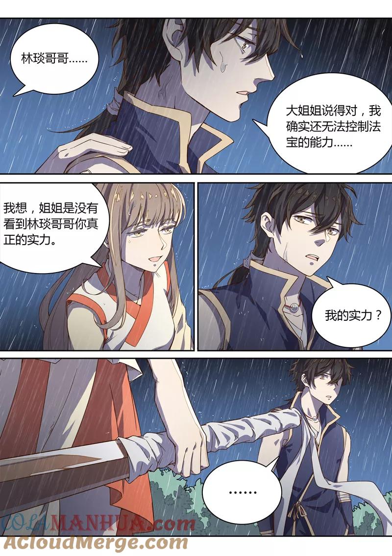 《诛仙·御剑行》第36话 交出林琰！ 第4页
