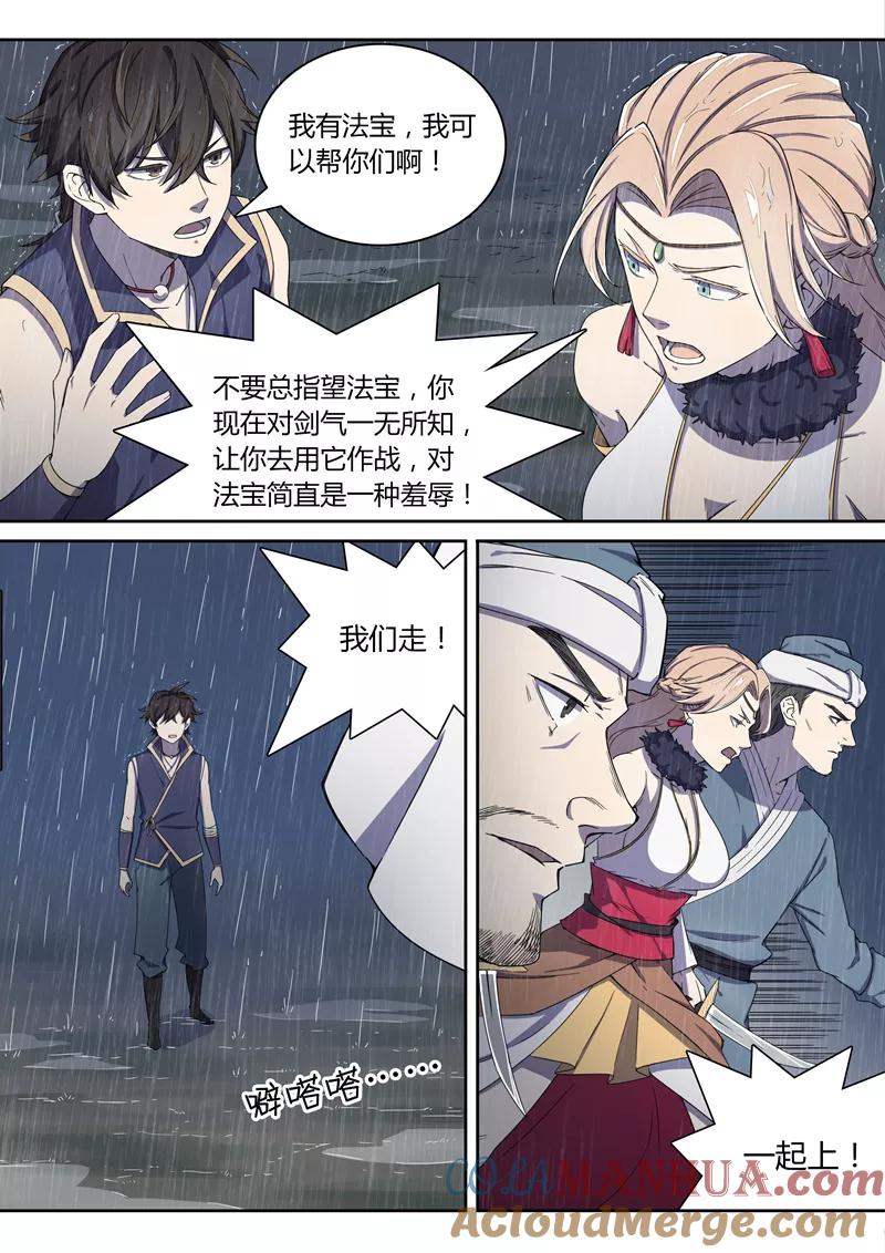 《诛仙·御剑行》第36话 交出林琰！ 第3页