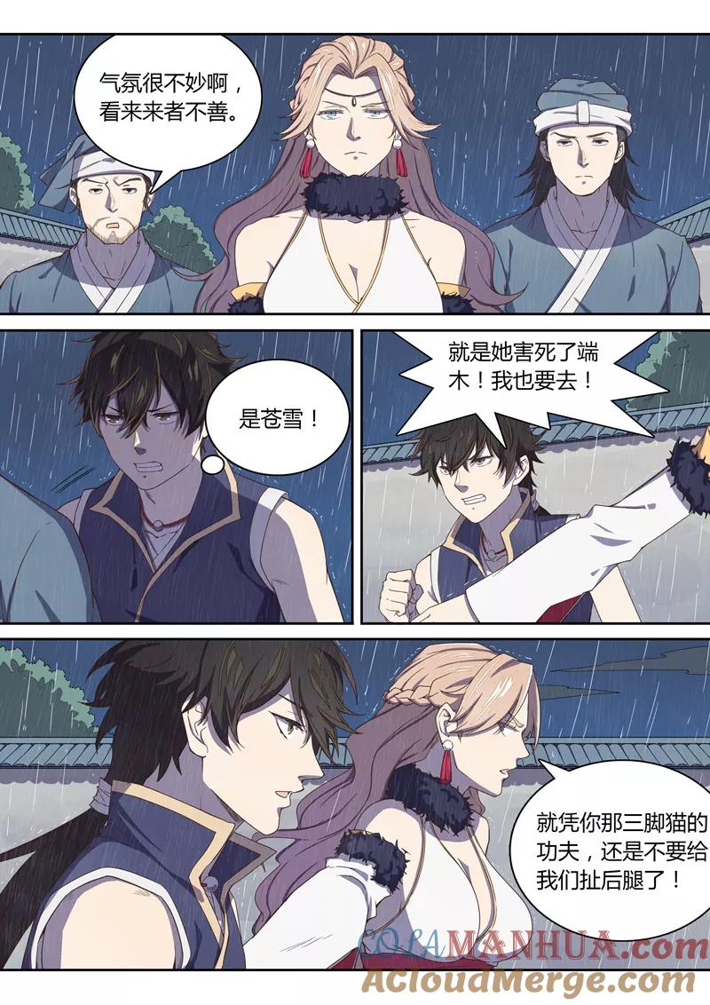 《诛仙·御剑行》第36话 交出林琰！ 第2页