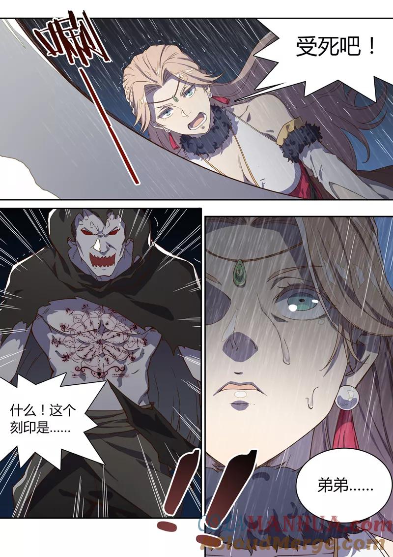 《诛仙·御剑行》第36话 交出林琰！ 第8页