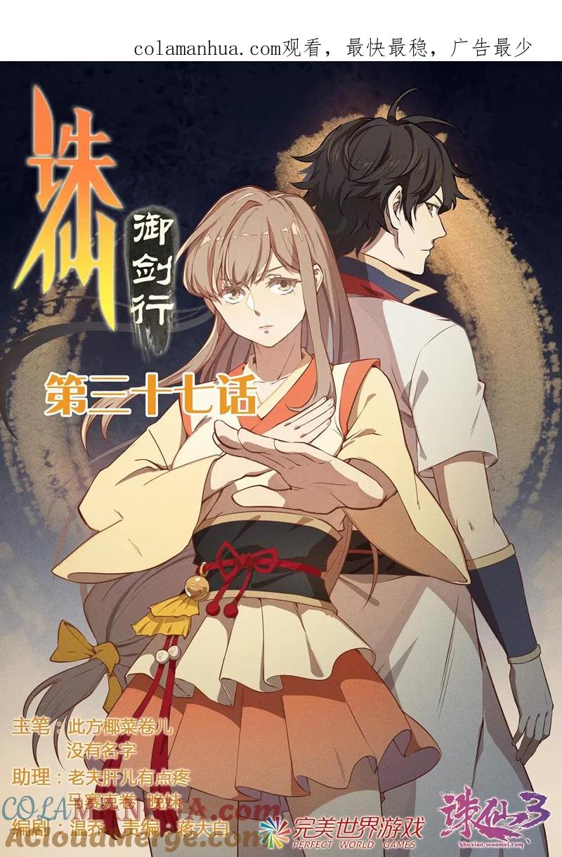 《诛仙·御剑行》第37话 复活端木弘 第1页
