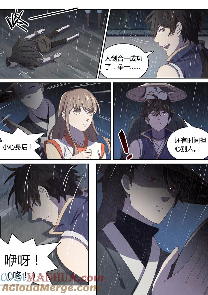 《诛仙·御剑行》第37话 复活端木弘 第9页