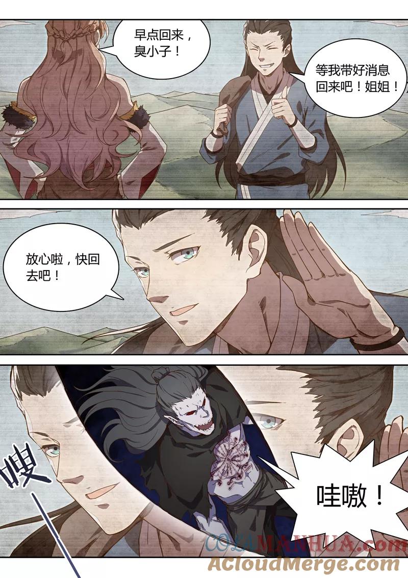 《诛仙·御剑行》第37话 复活端木弘 第2页