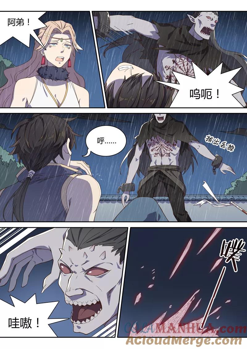 《诛仙·御剑行》第37话 复活端木弘 第4页