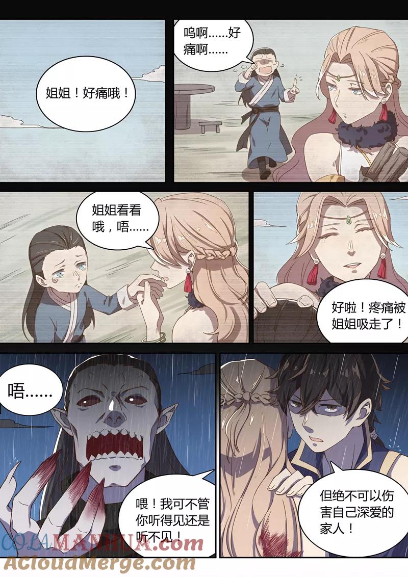 《诛仙·御剑行》第37话 复活端木弘 第6页