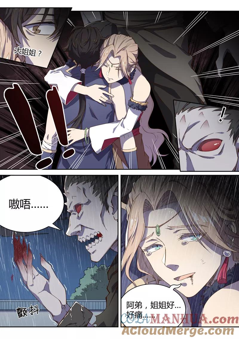 《诛仙·御剑行》第37话 复活端木弘 第5页