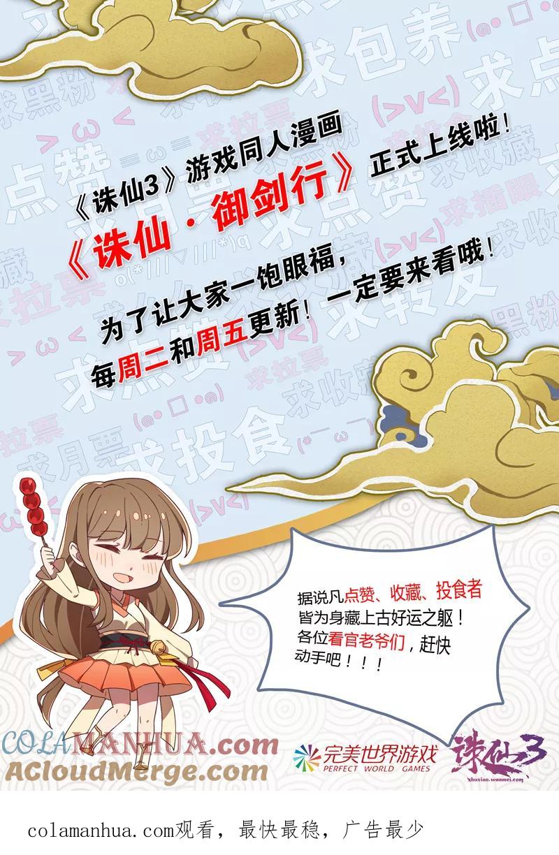 《诛仙·御剑行》第37话 复活端木弘 第10页