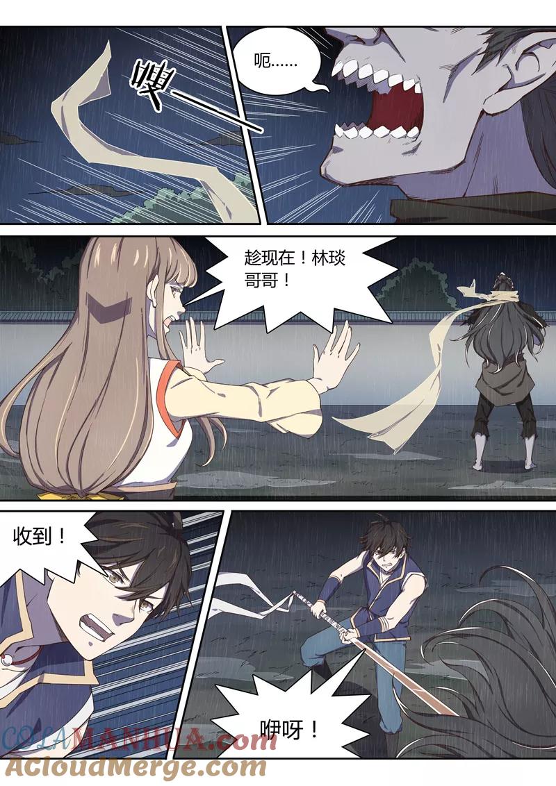 《诛仙·御剑行》第37话 复活端木弘 第3页
