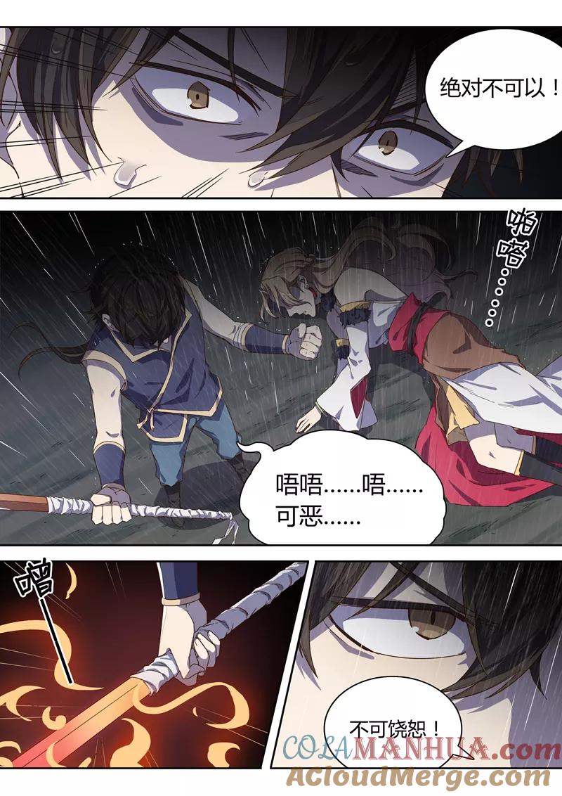 《诛仙·御剑行》第37话 复活端木弘 第7页
