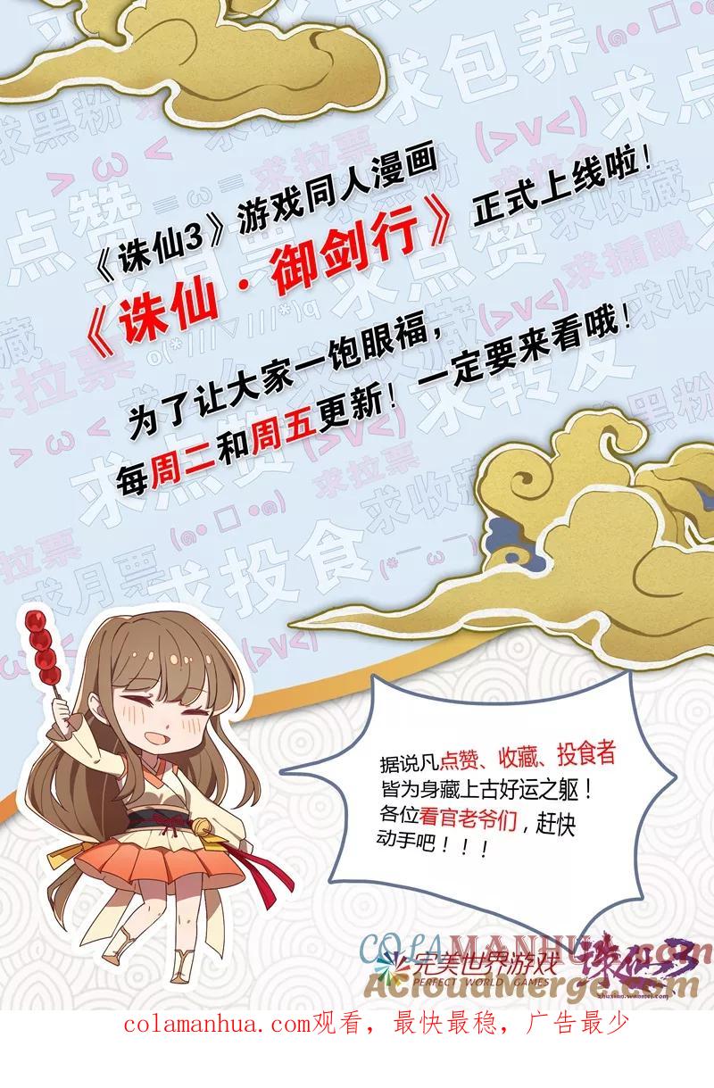《诛仙·御剑行》第38话 水月镜 第9页