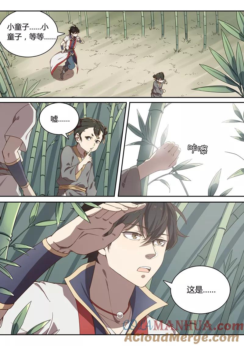 《诛仙·御剑行》第38话 水月镜 第8页