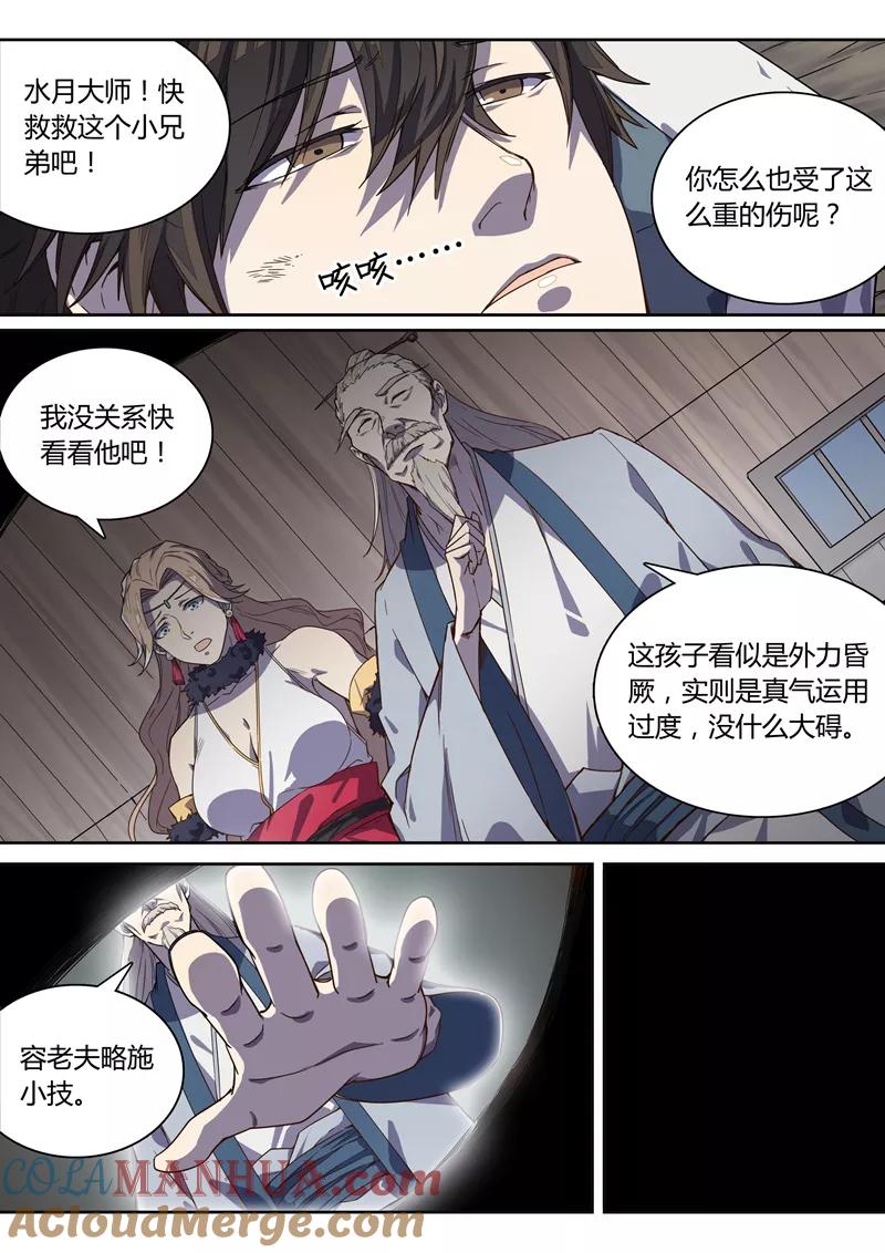 《诛仙·御剑行》第38话 水月镜 第4页