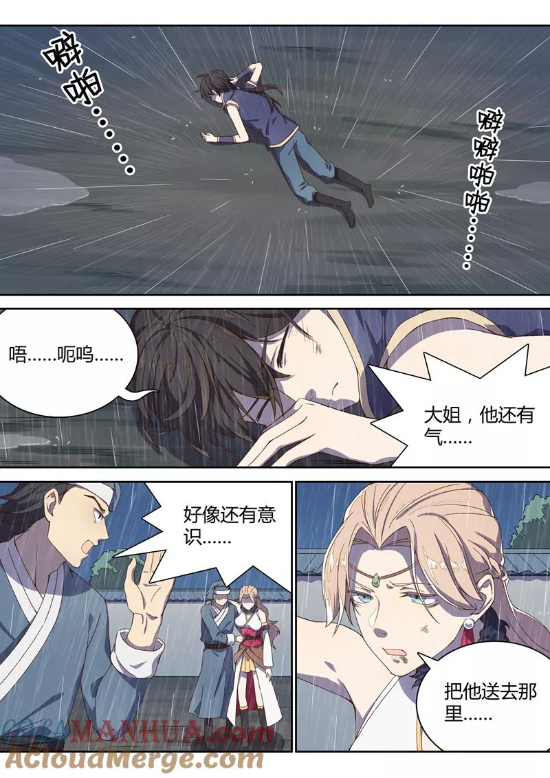 《诛仙·御剑行》第38话 水月镜 第2页