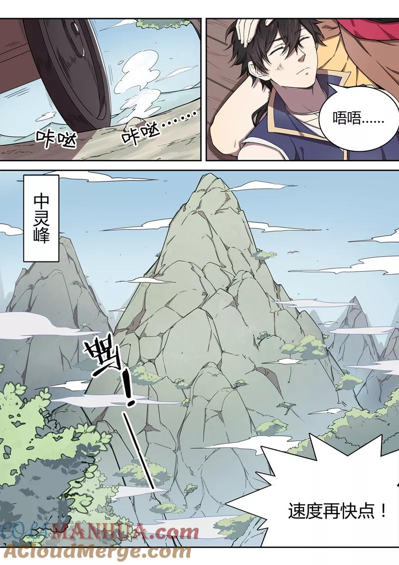 《诛仙·御剑行》第38话 水月镜 第3页