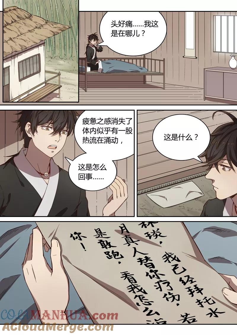 《诛仙·御剑行》第38话 水月镜 第5页