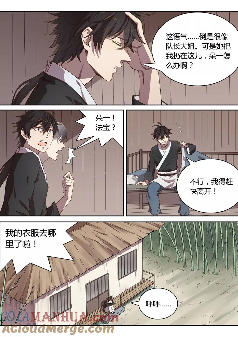 《诛仙·御剑行》第38话 水月镜 第6页