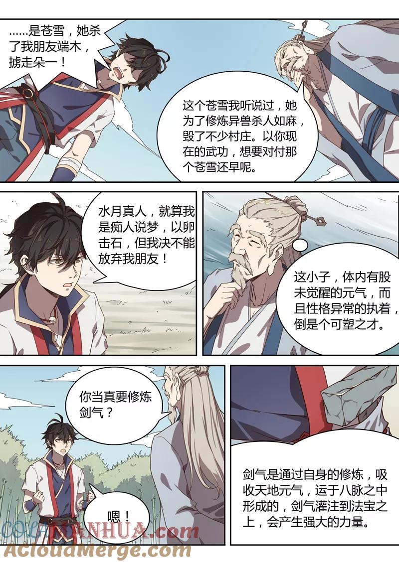 《诛仙·御剑行》第39话 置之死，而后生 第7页