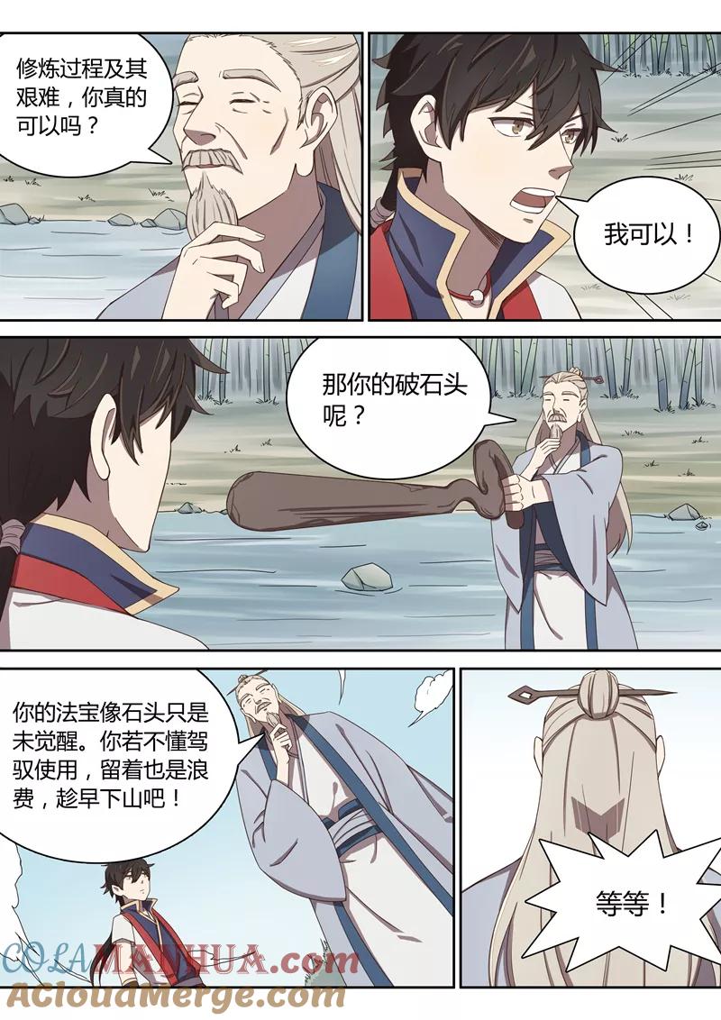 《诛仙·御剑行》第39话 置之死，而后生 第8页