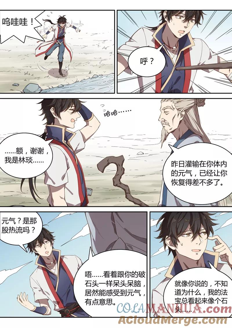 《诛仙·御剑行》第39话 置之死，而后生 第3页