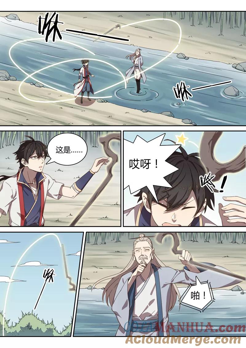 《诛仙·御剑行》第39话 置之死，而后生 第5页