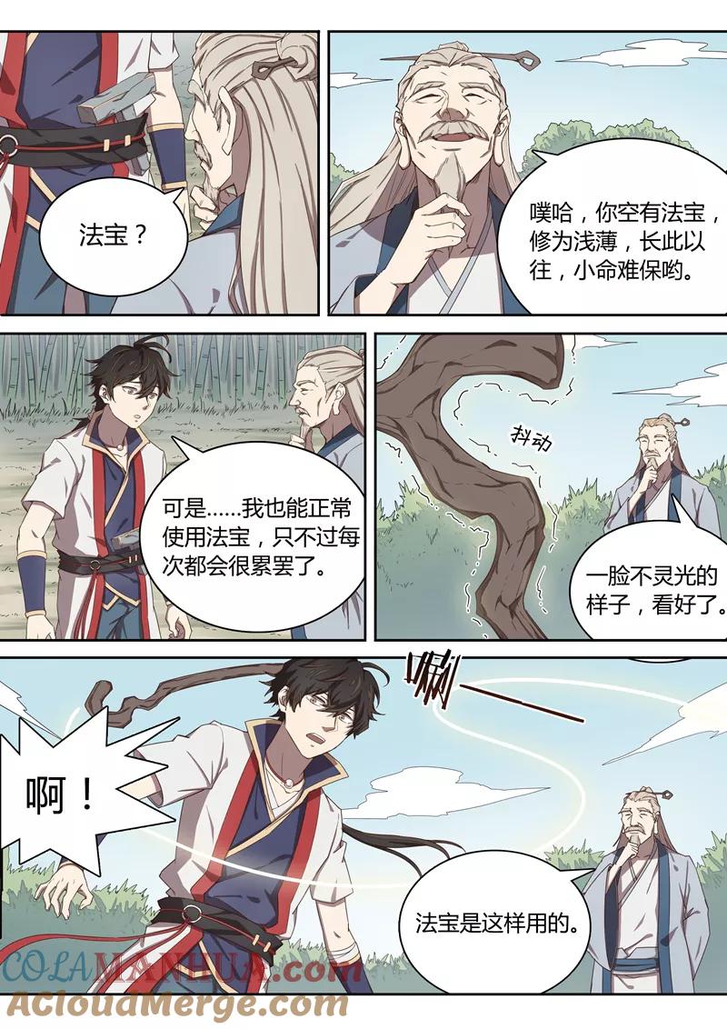 《诛仙·御剑行》第39话 置之死，而后生 第4页