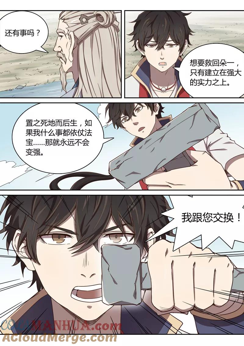 《诛仙·御剑行》第39话 置之死，而后生 第9页