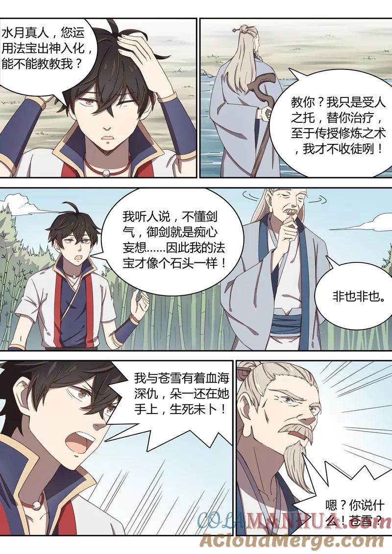 《诛仙·御剑行》第39话 置之死，而后生 第6页