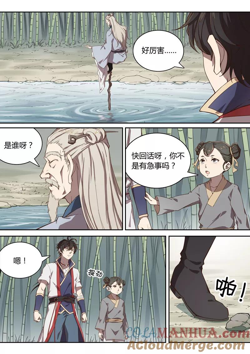 《诛仙·御剑行》第39话 置之死，而后生 第2页