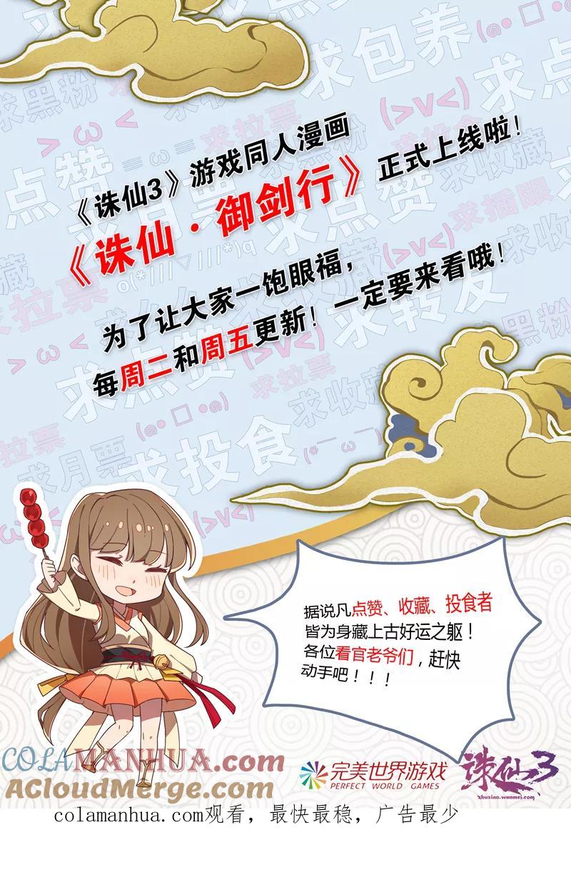 《诛仙·御剑行》第39话 置之死，而后生 第10页