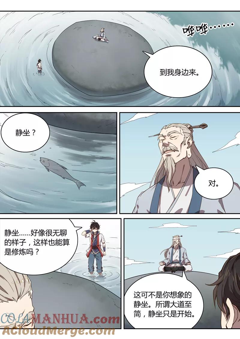 《诛仙·御剑行》第40话 修炼 第2页