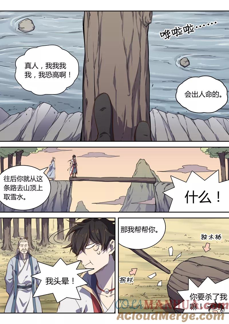 《诛仙·御剑行》第40话 修炼 第8页