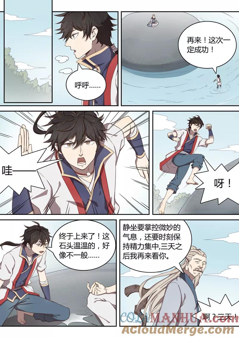 《诛仙·御剑行》第40话 修炼 第5页