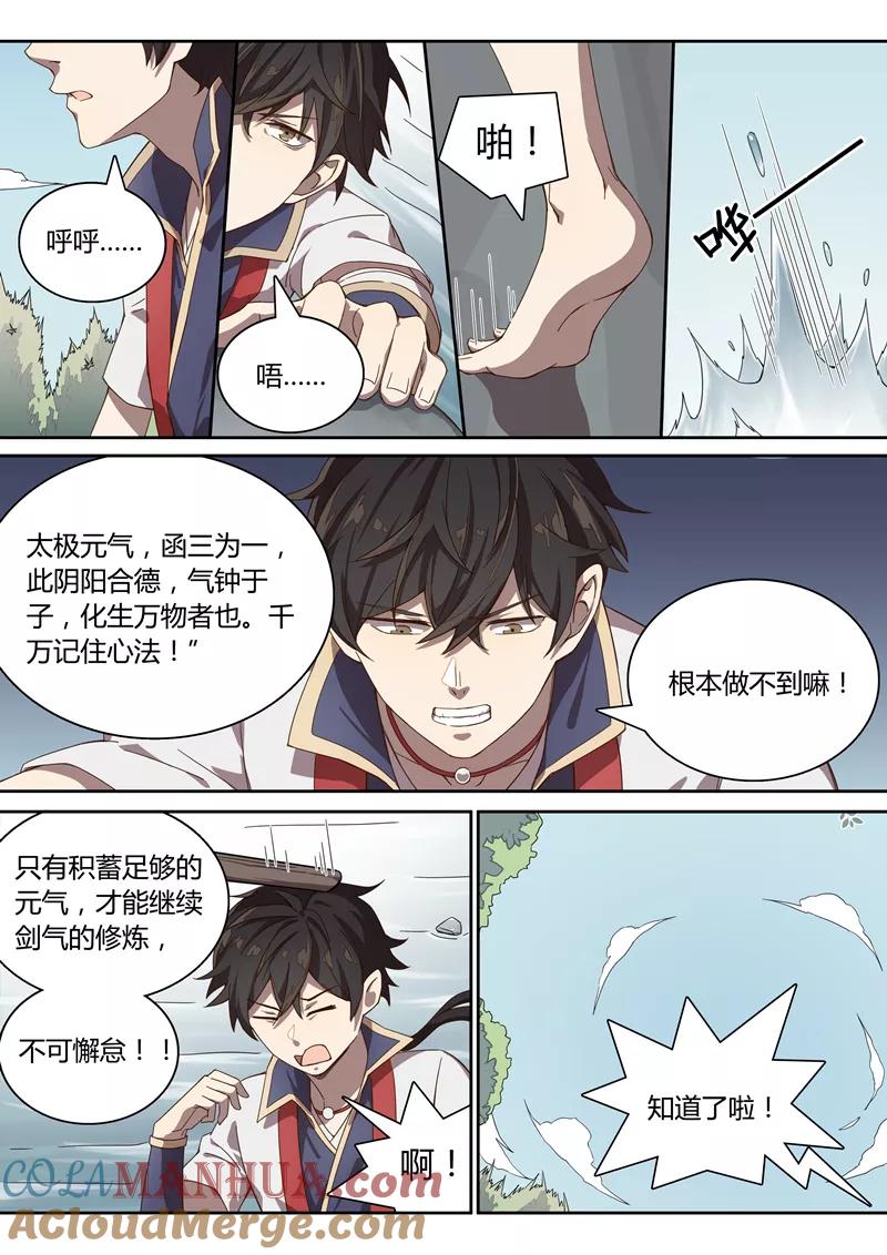 《诛仙·御剑行》第40话 修炼 第4页