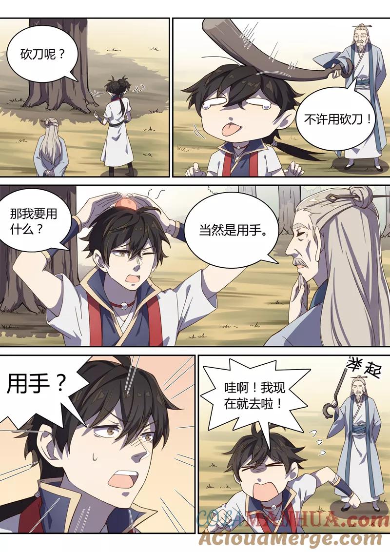 《诛仙·御剑行》第40话 修炼 第7页