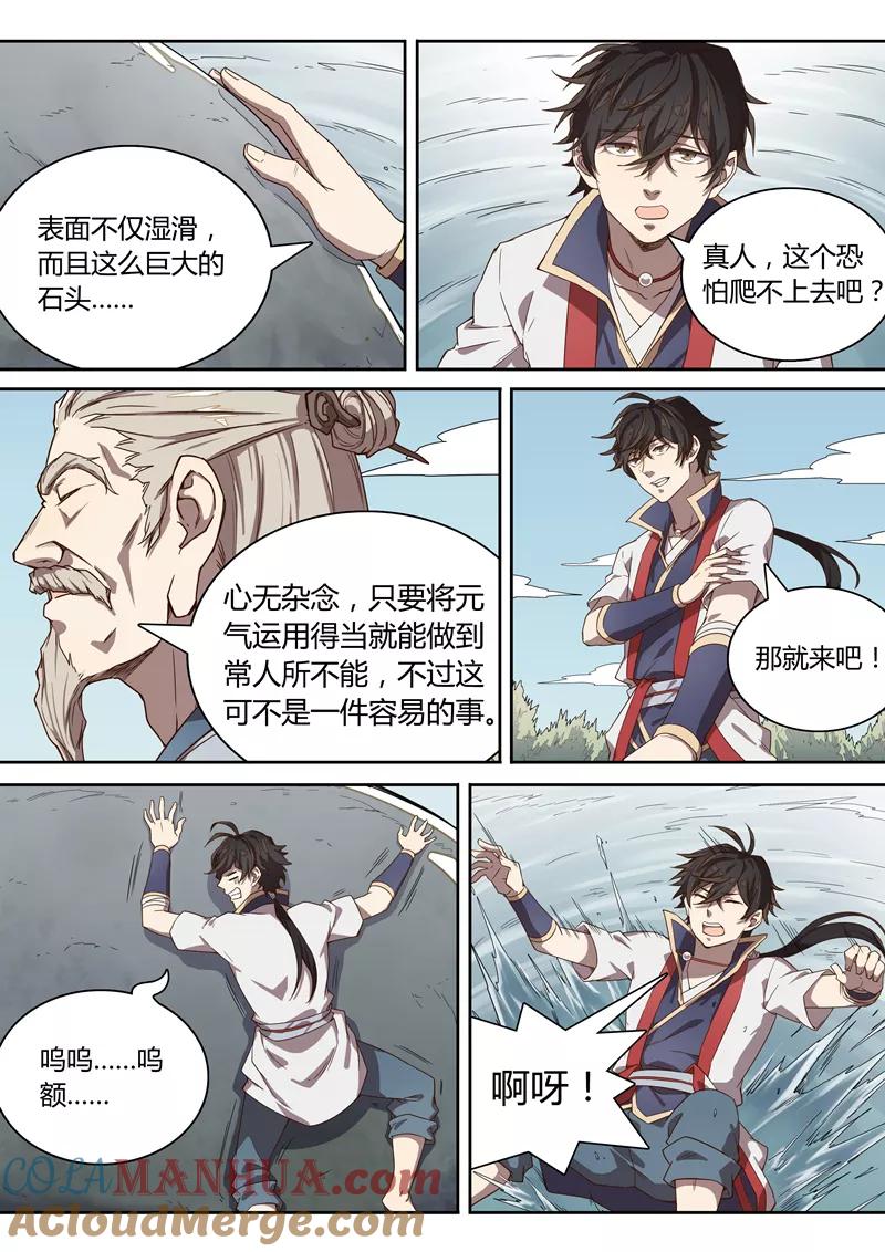 《诛仙·御剑行》第40话 修炼 第3页