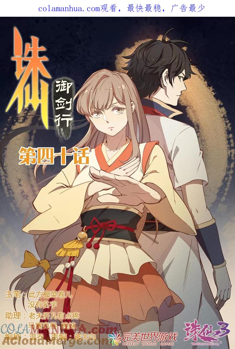 《诛仙·御剑行》第40话 修炼 第1页