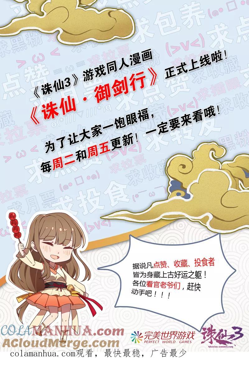 《诛仙·御剑行》第40话 修炼 第10页