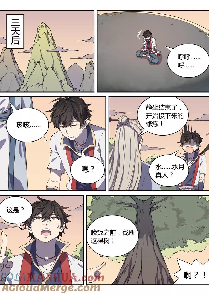 《诛仙·御剑行》第40话 修炼 第6页
