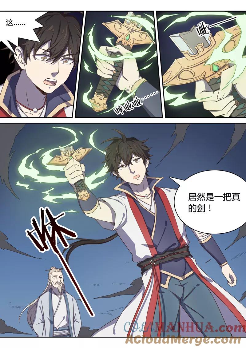 《诛仙·御剑行》第41话 激活残剑 第8页