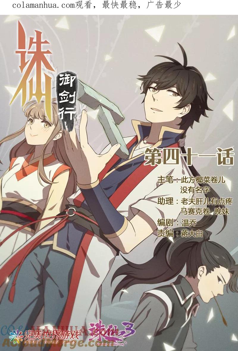 《诛仙·御剑行》第41话 激活残剑 第1页