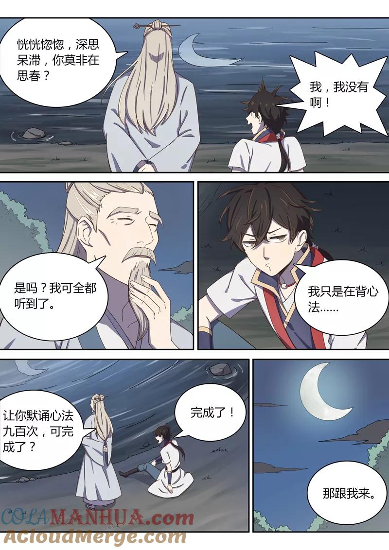 《诛仙·御剑行》第41话 激活残剑 第3页